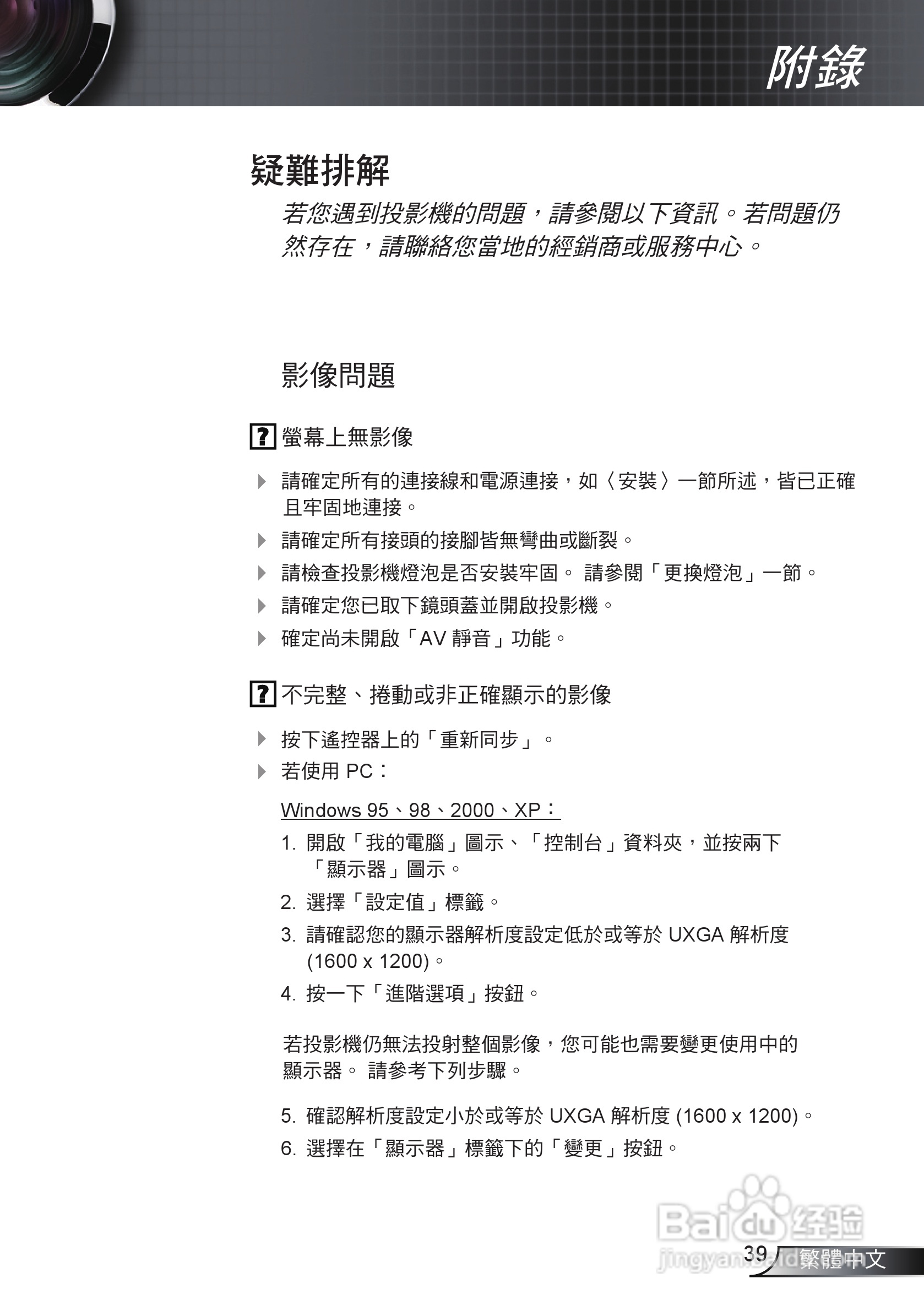 奥图码HW536投影机使用说明书:[4]