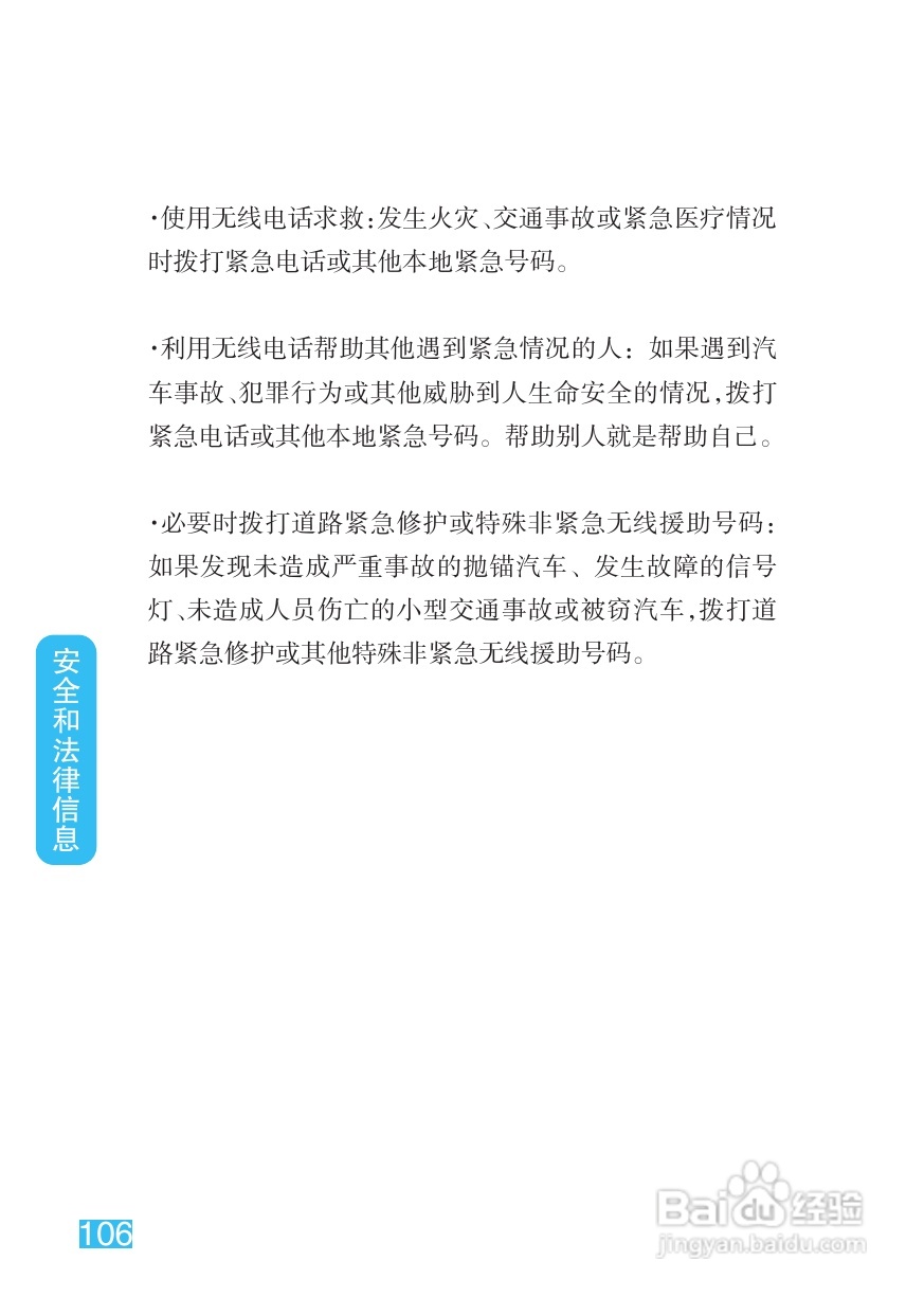 摩托罗拉XT800手机说明书:[11]