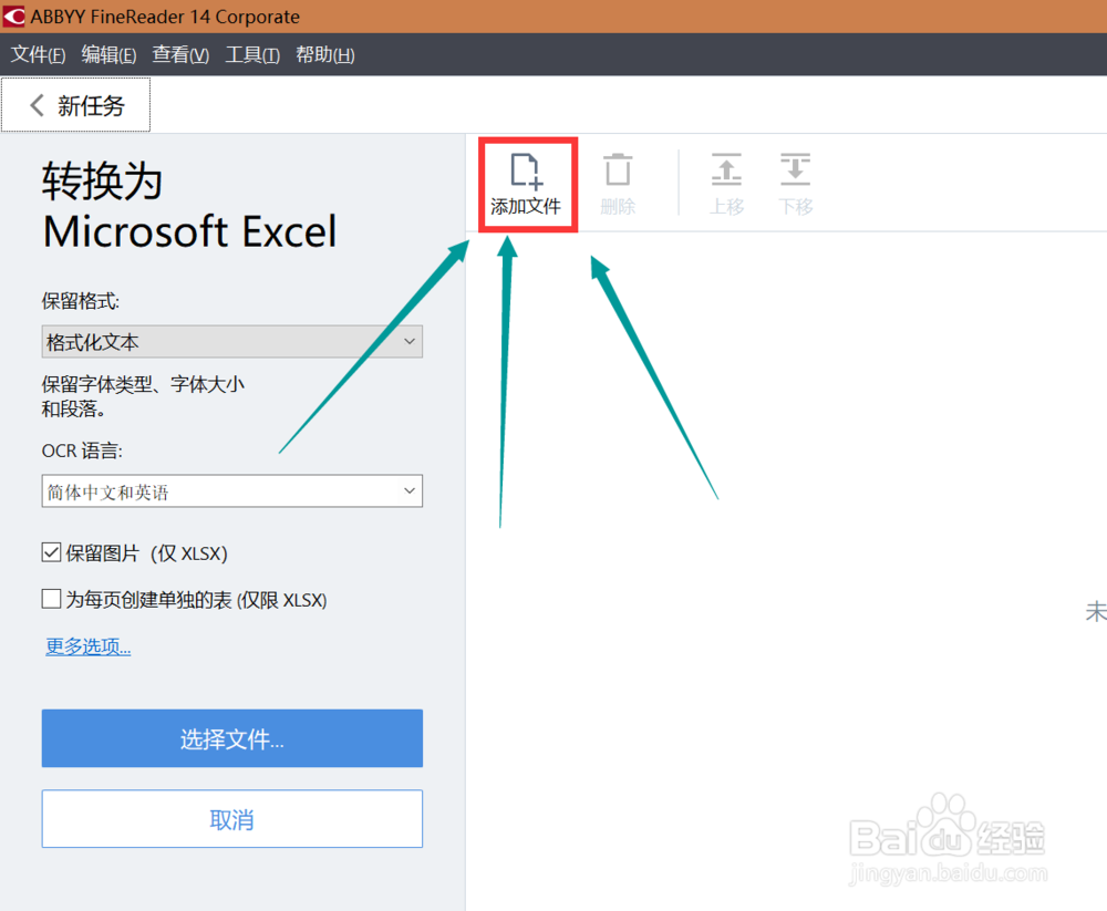 如何把图片里的表格转换成excel