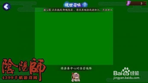 阴阳师怎么现世召唤