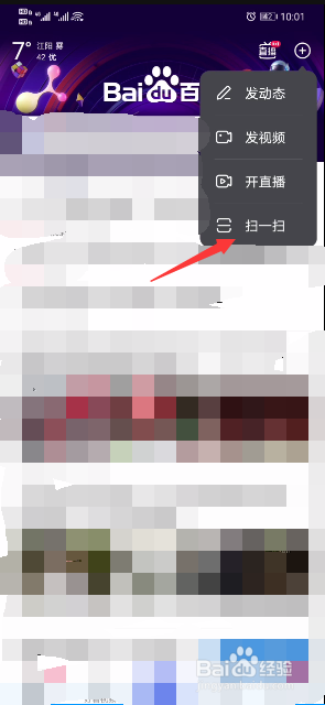 百度APP怎样扫描二维码