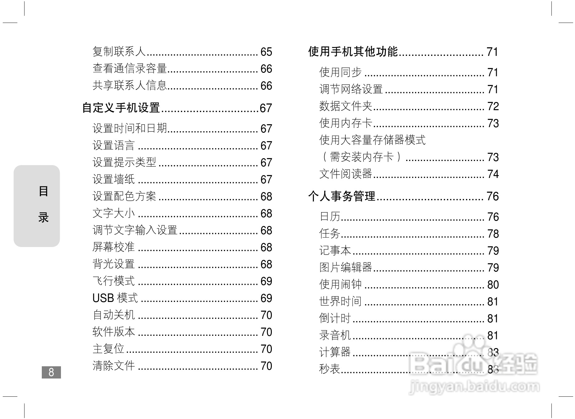 摩托罗拉A1800c手机使用说明书:[1]