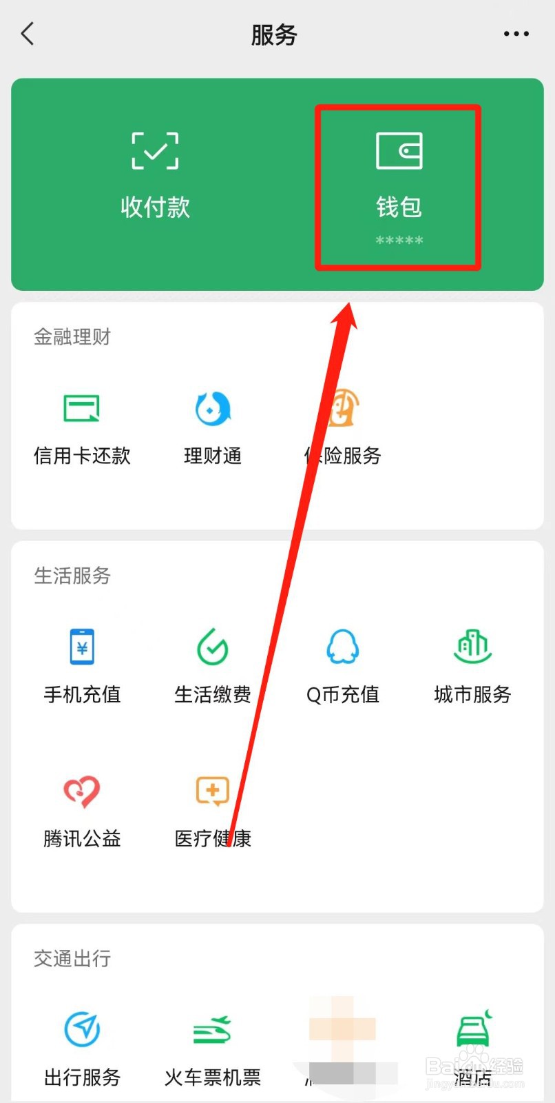 微信指纹支付如何设置