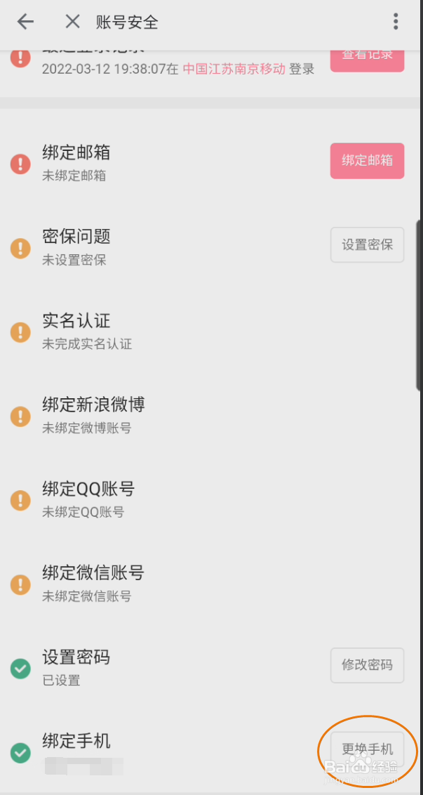 哔哩哔哩概念如何修改绑定手机号