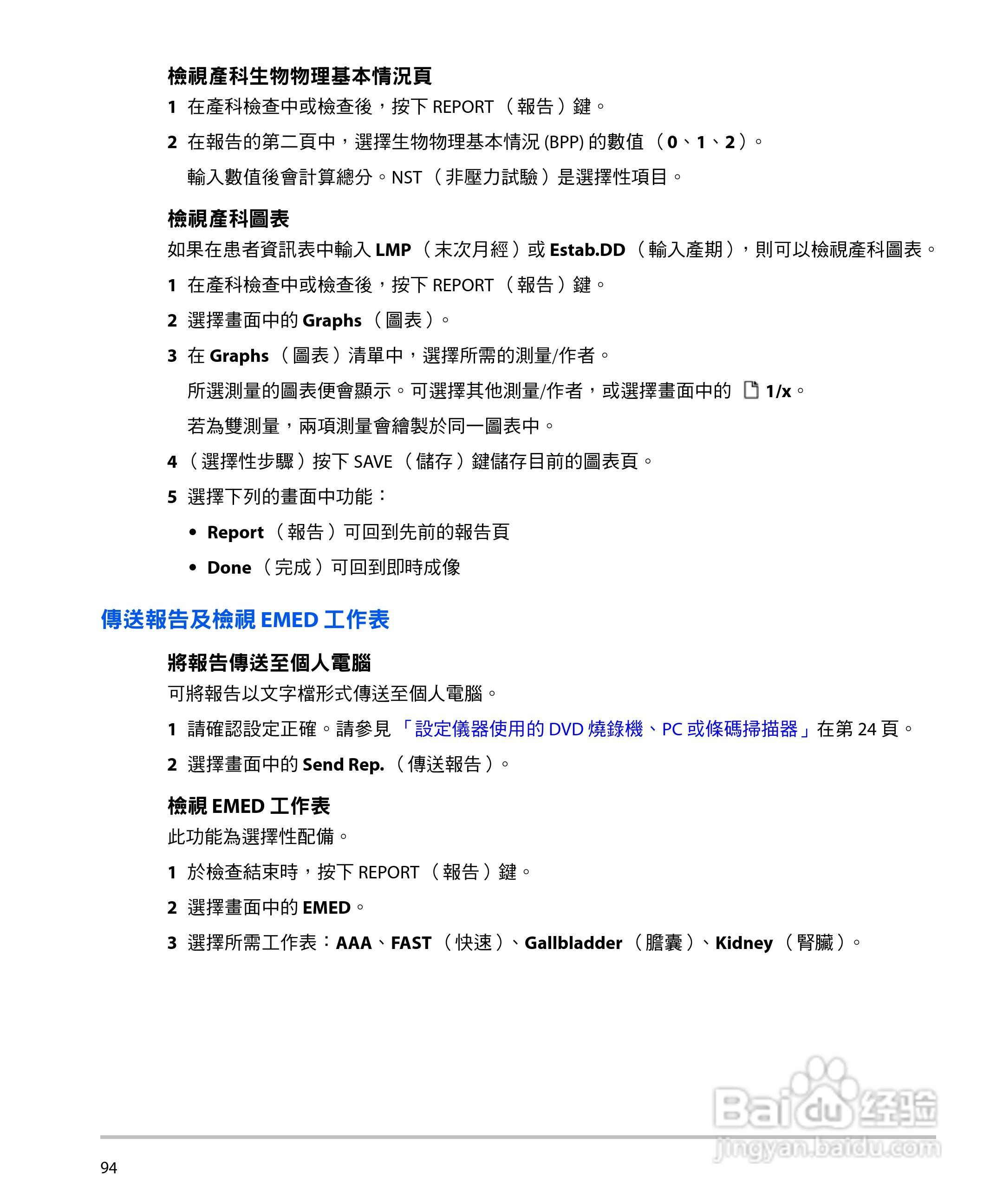 SONOSITE M-TURBO超音波仪器使用手册:[11]