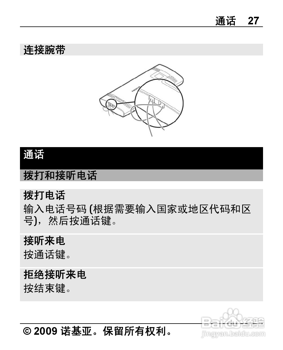 诺基亚X2-00手机使用说明书:[3]