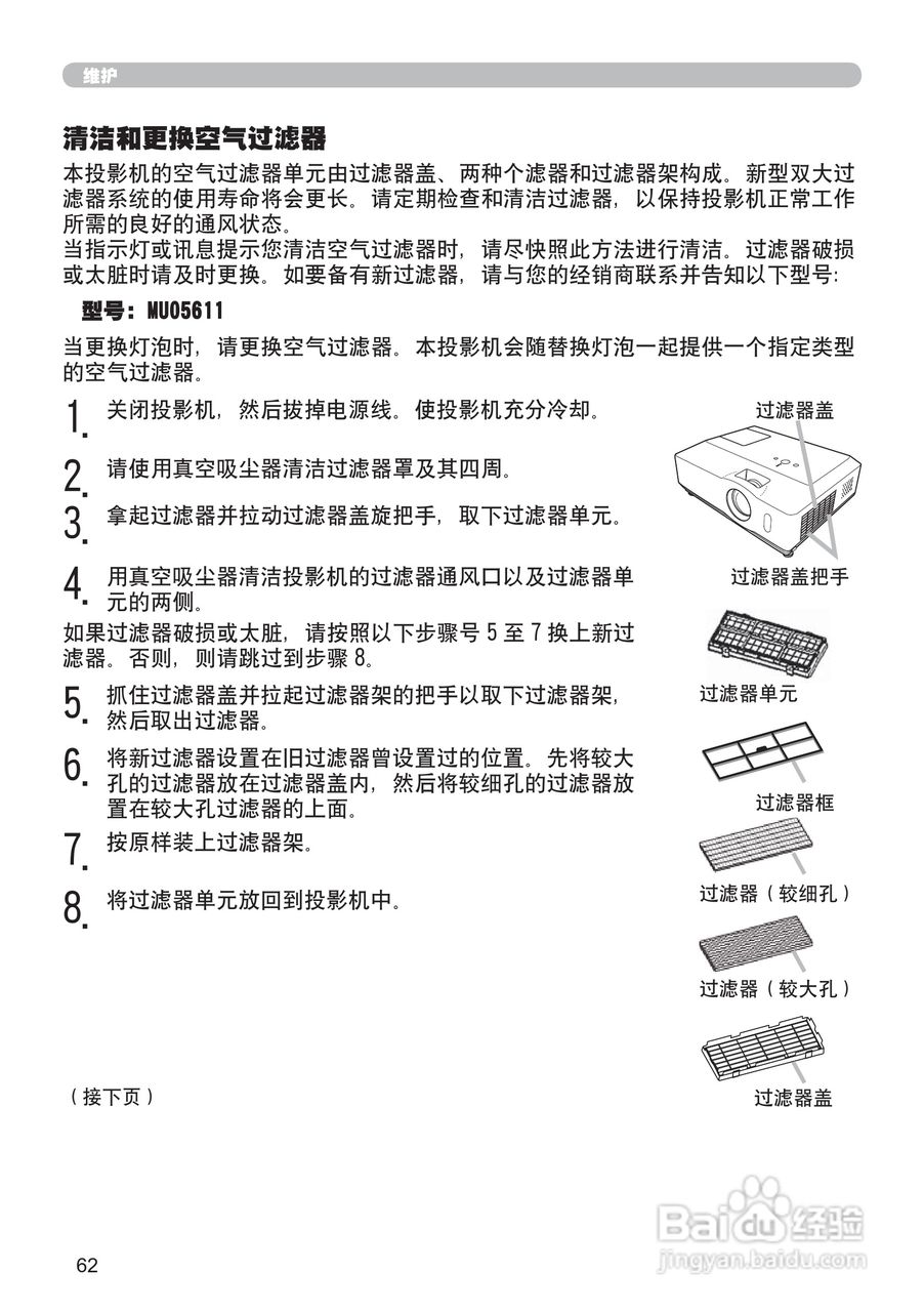 日立CP-X306投影机使用说明书:[8]