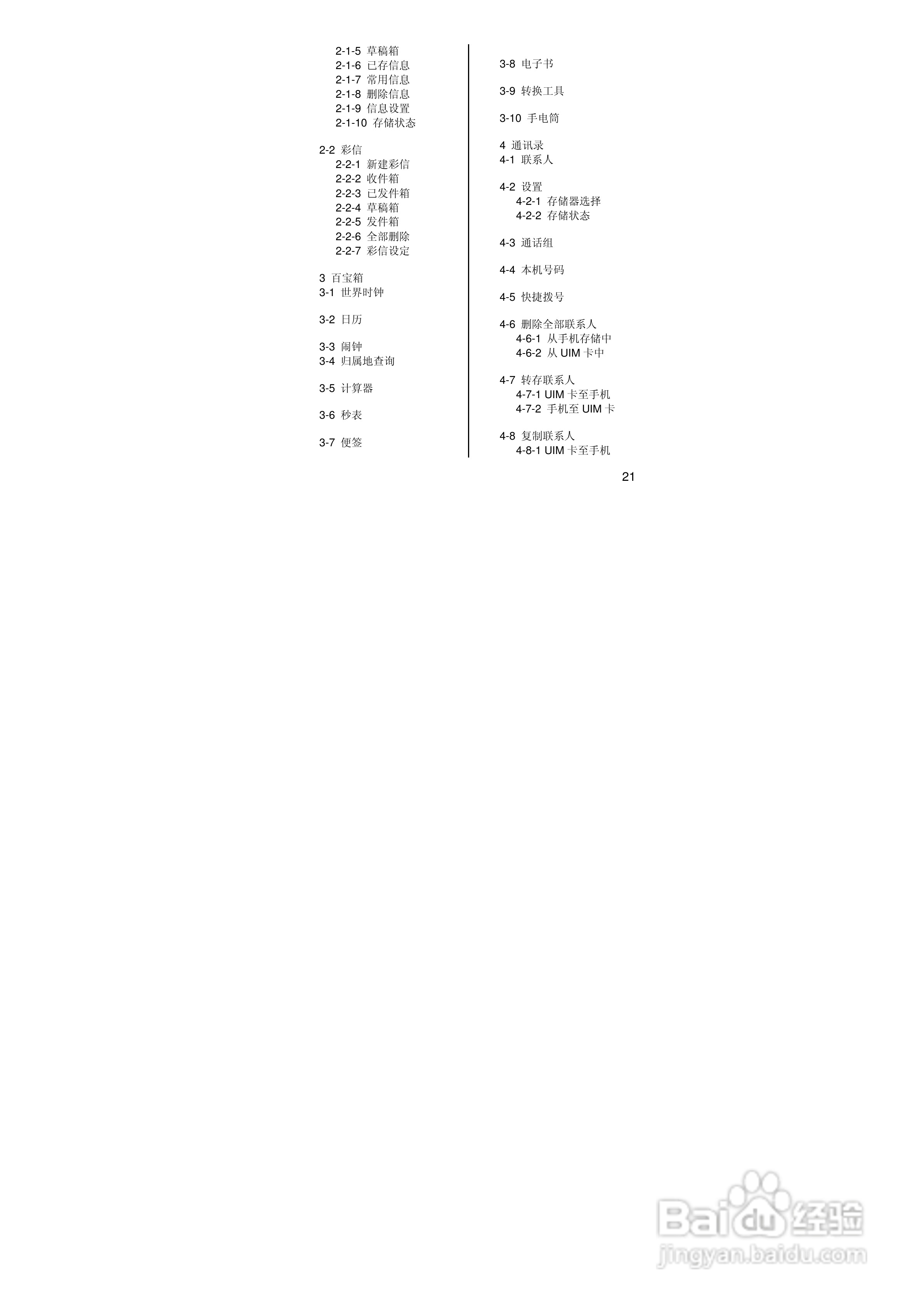 联想Lenovo P580C手机使用说明书:[3]