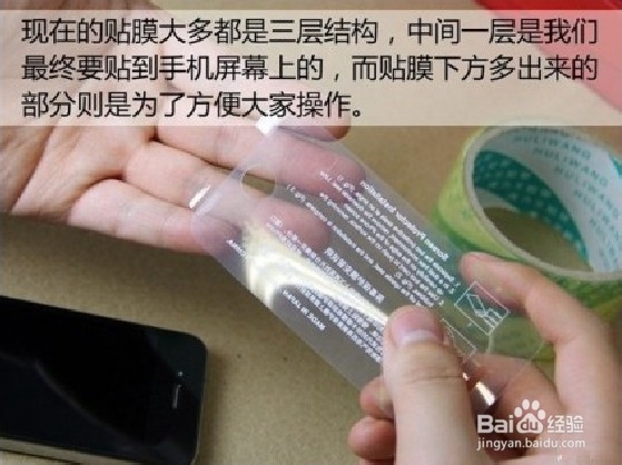 手把手教你快速给手机贴膜，超详细图文演示