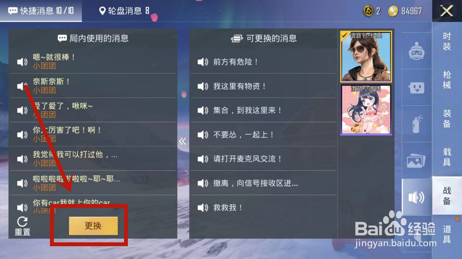 吃鸡如何设置语音包