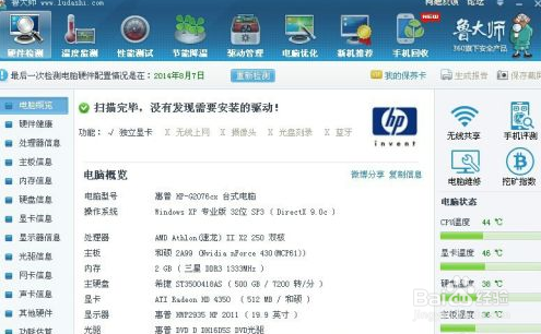 鲁大师如何检测风扇转速