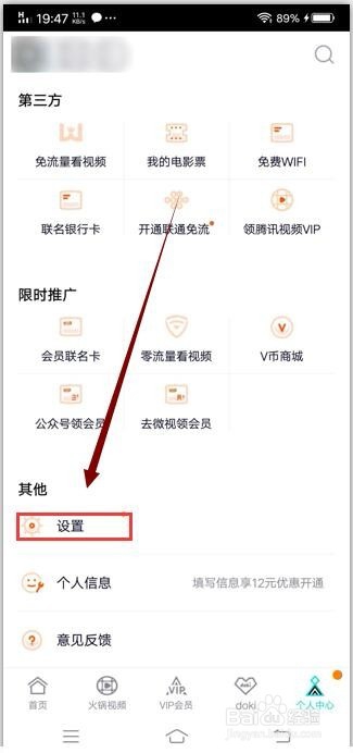 腾讯视频会员怎么退出登录