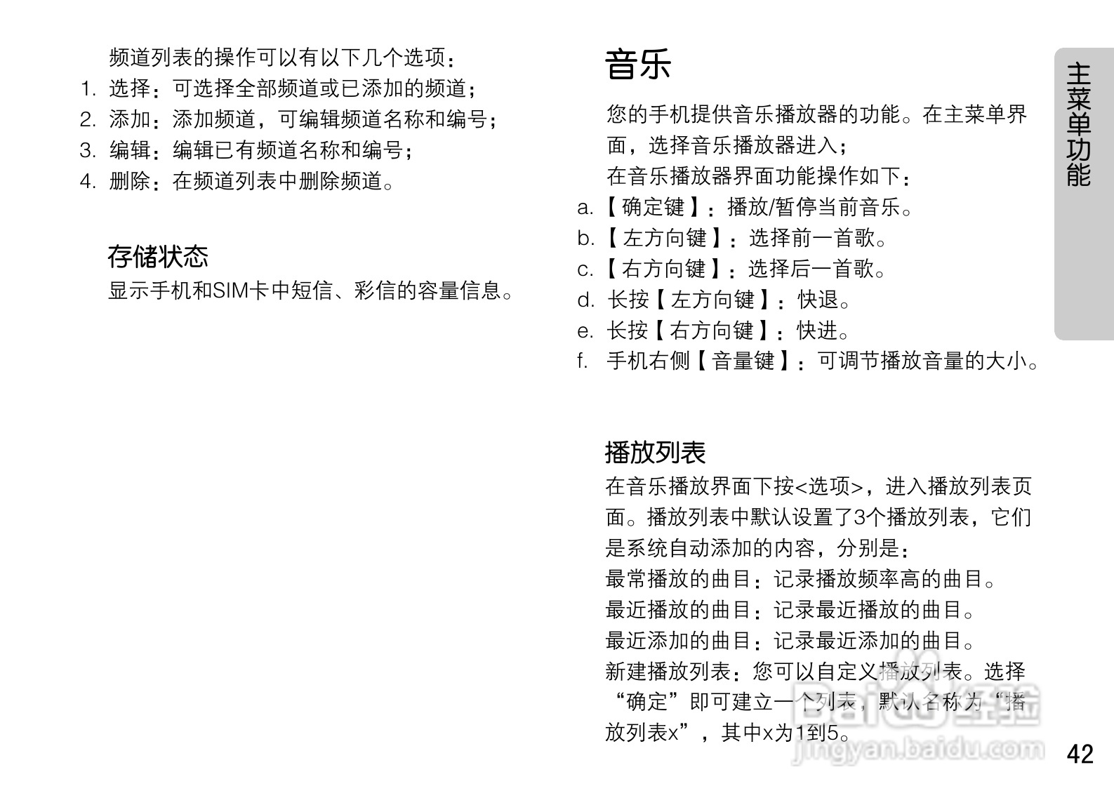 OPPO U529手机使用说明书:[5]