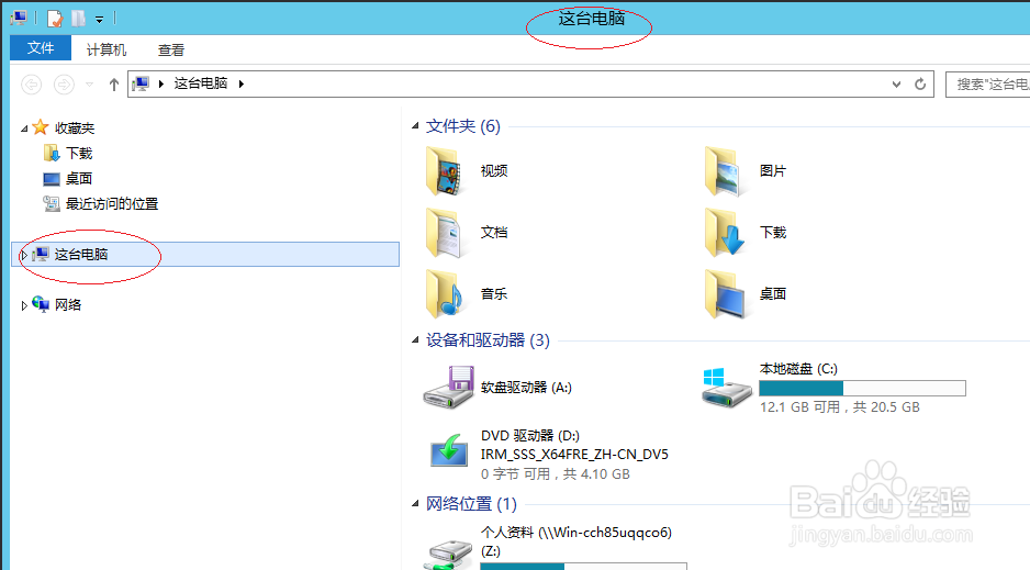 Windows server 2012如何停止共享用户文件夹