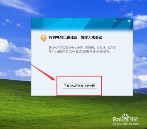 qq帐号被冻结了怎么办 QQ号被偷了怎么找回来