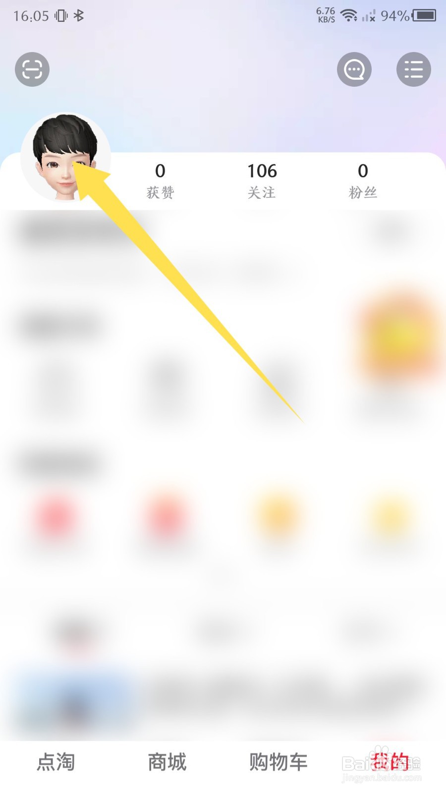 《点淘》怎么更换头像