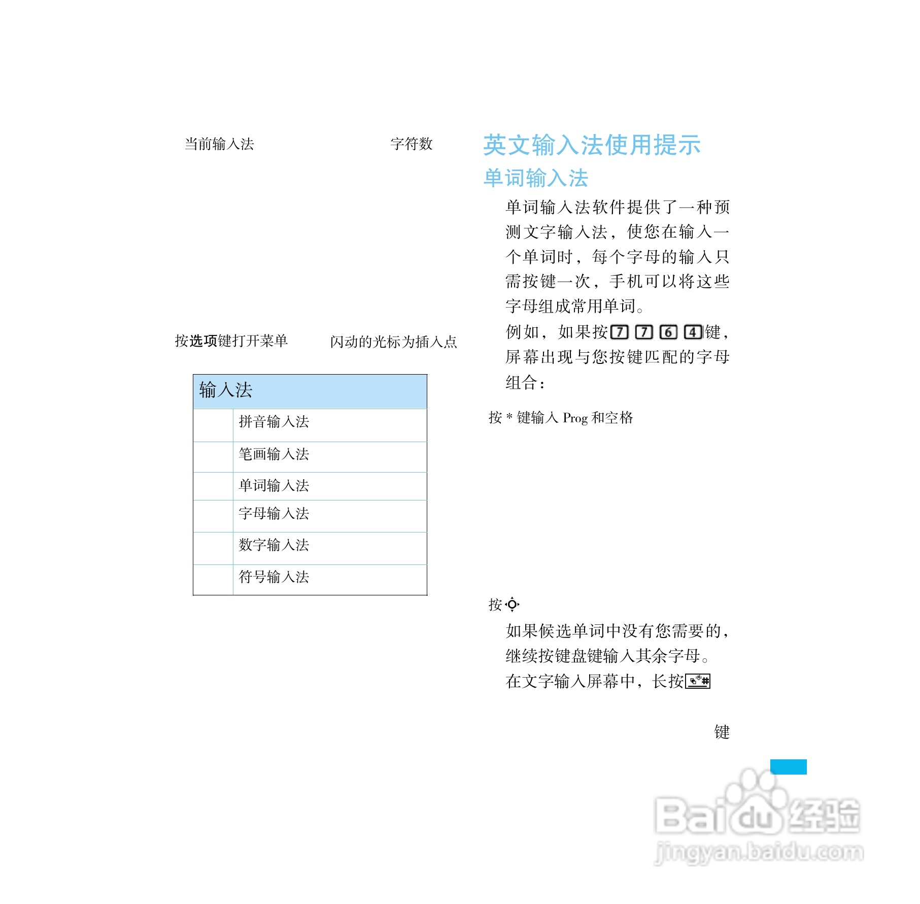 摩托罗拉E8手机使用说明书:[2]