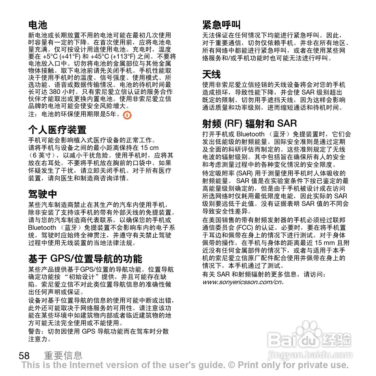 索尼爱立信G700c手机使用说明书:[6]