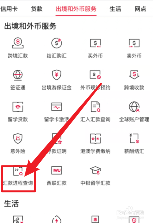 中国银行APP汇款进程查询在哪里？