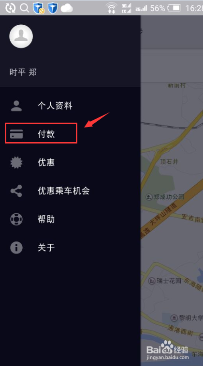 批量Uber注册绑定支付宝图文教程