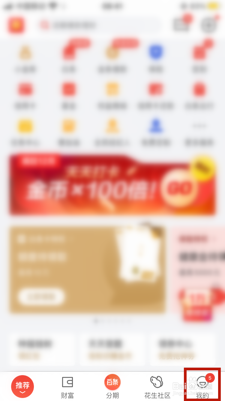 京东金融如何开启青春版