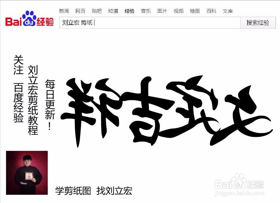 刘立宏一笔字剪纸教程 文定吉祥横版 四字祝福语