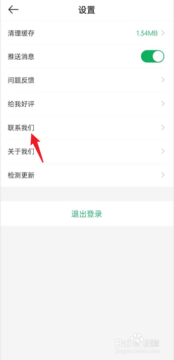 羽球帝APP怎么联系我们