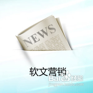 怎么样能制作出好的软文