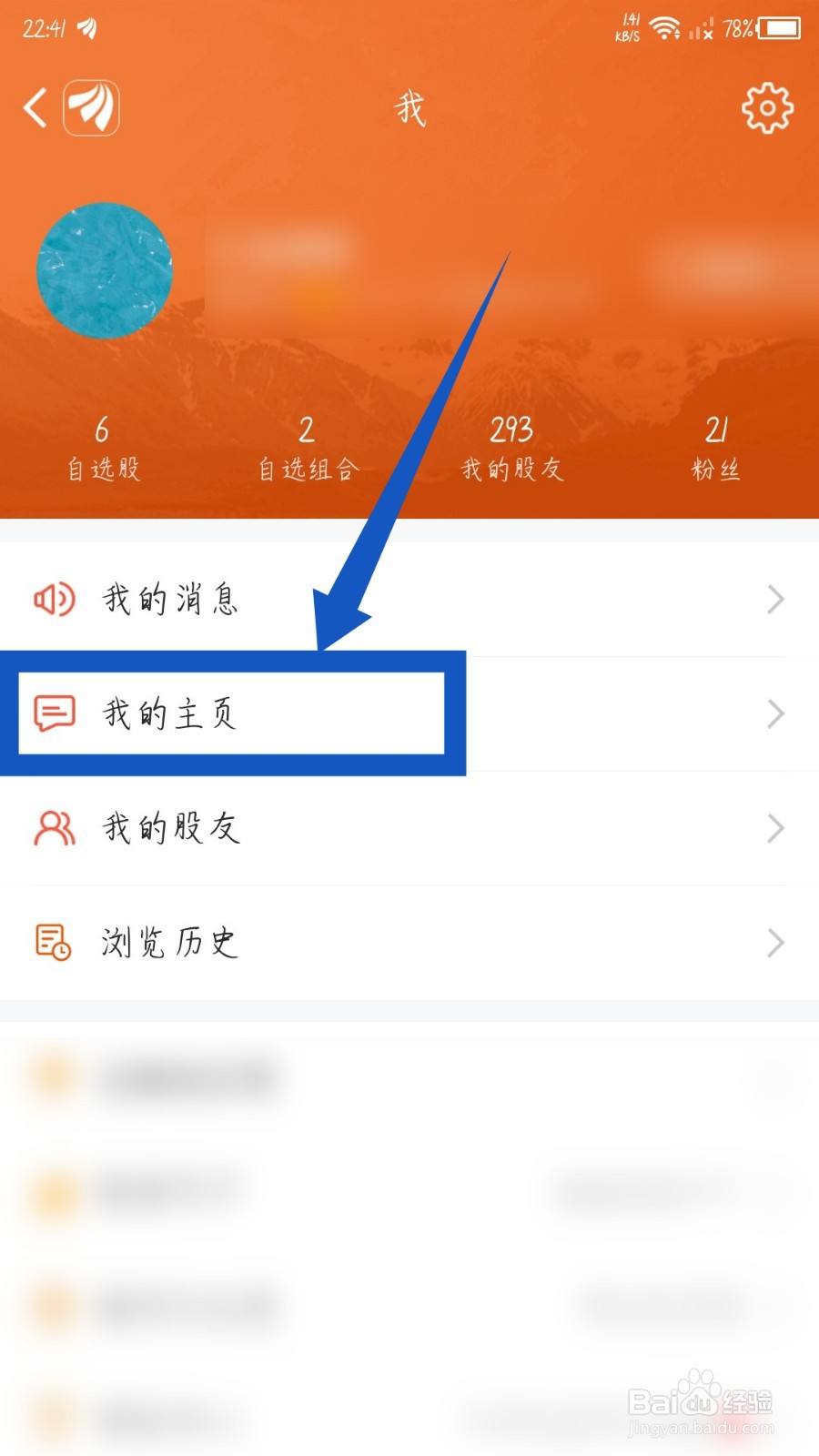 东方财富app怎么删除动态