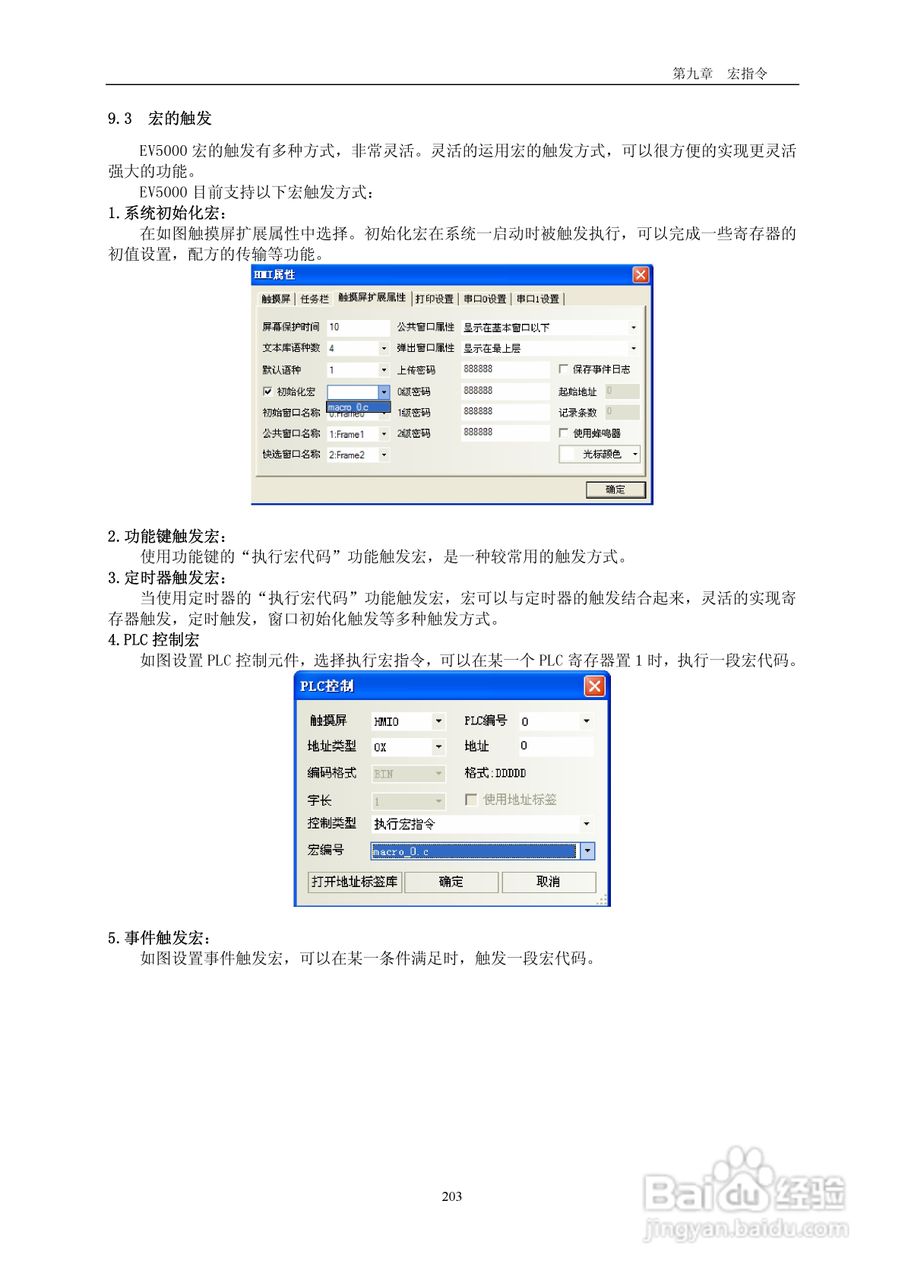 MT5000系列触摸屏使用手册:[21]