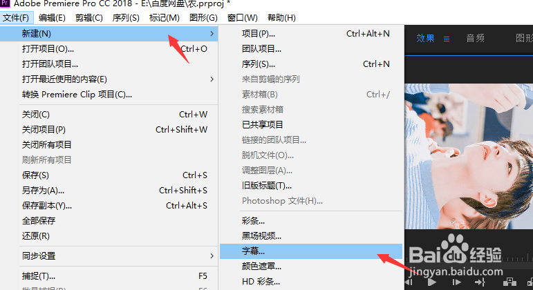 Pr2018 怎么给视频加字幕