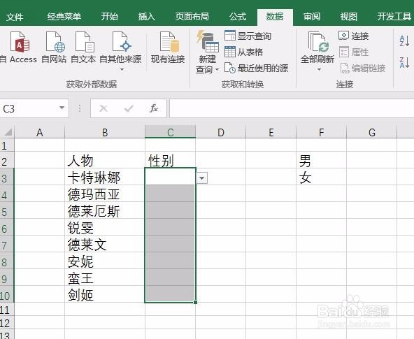 Excel单元格制作下拉菜单