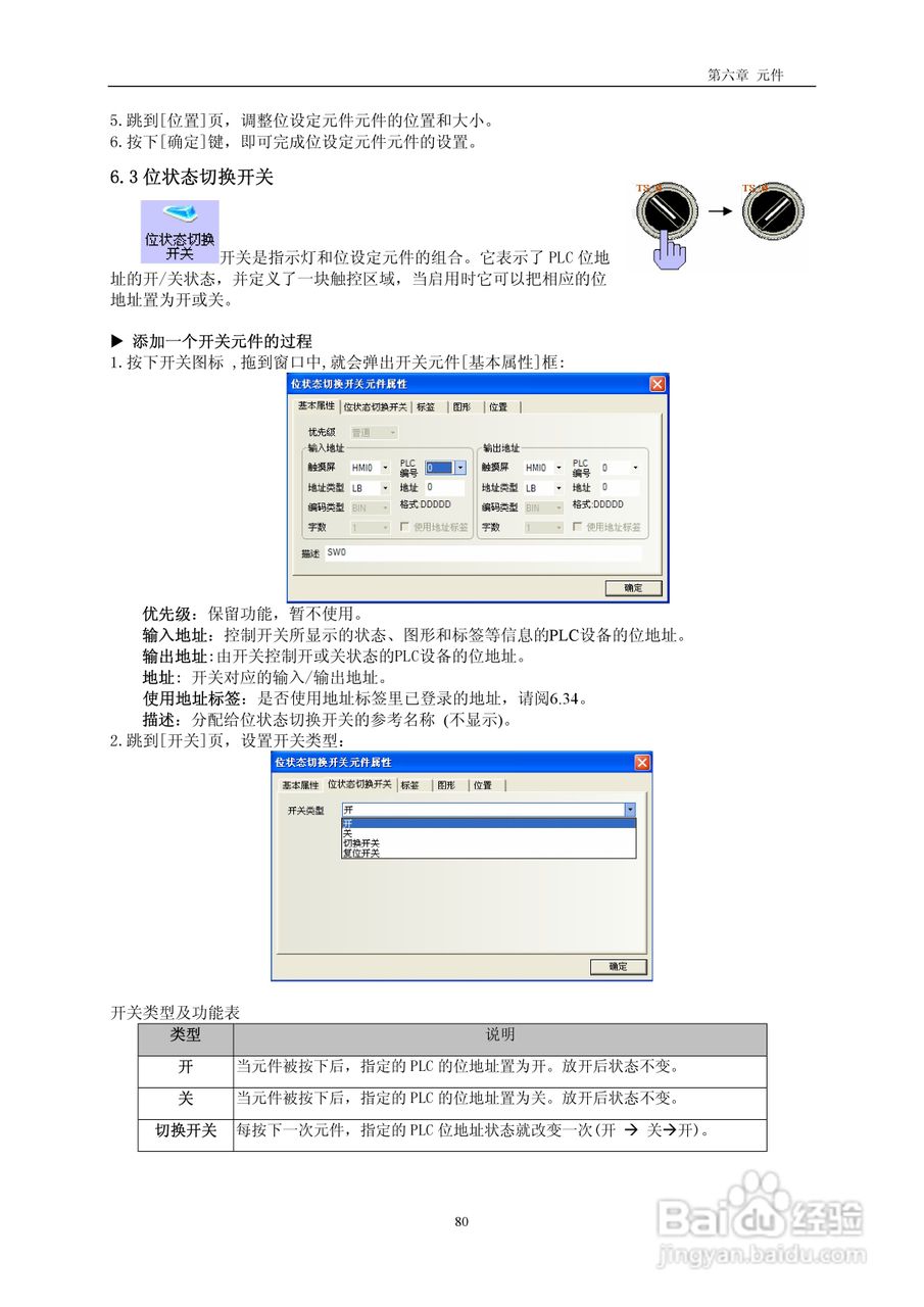 MT4000系列触摸屏使用手册:[9]