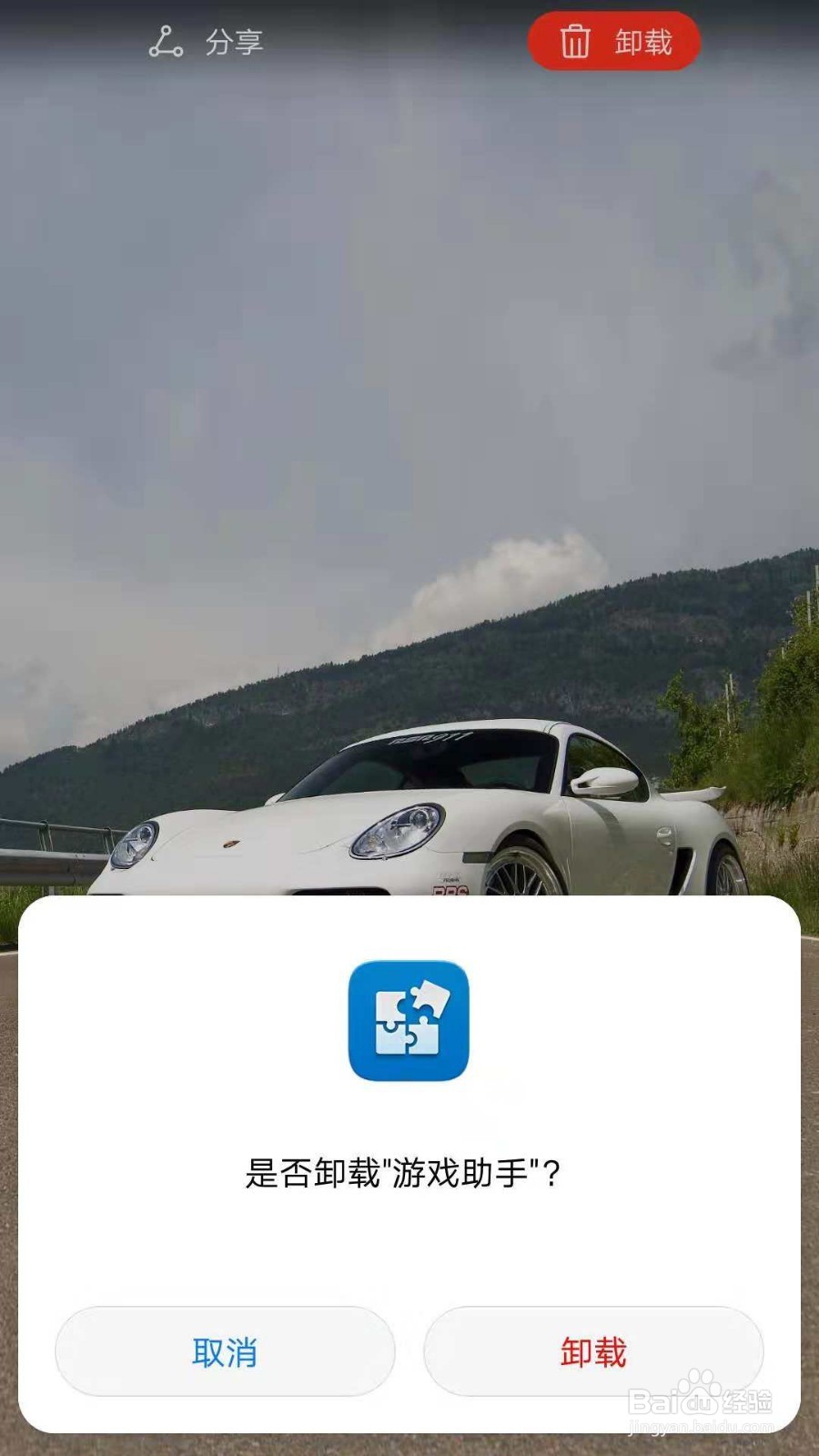 华为游戏助手删了怎么办