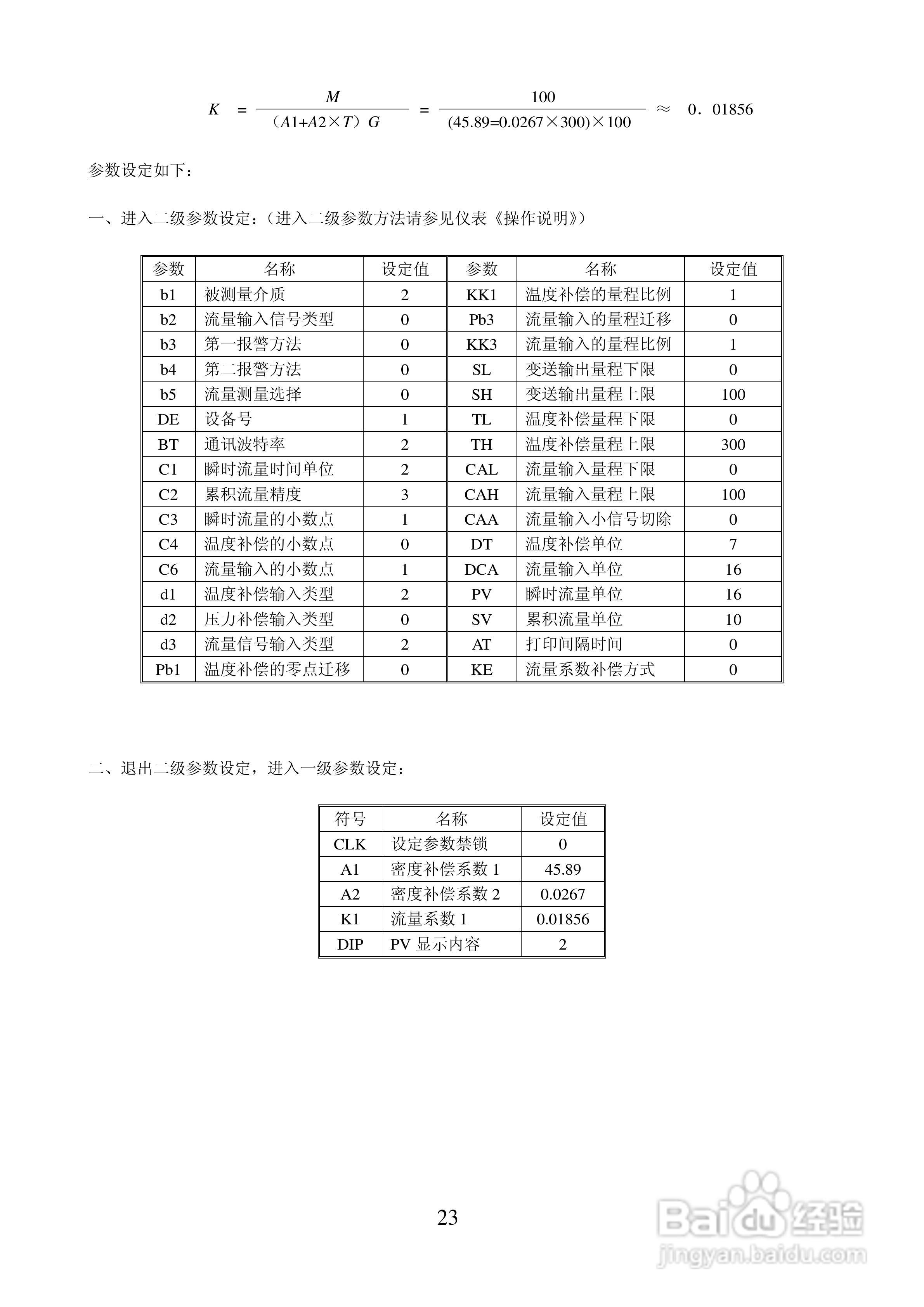 XSJ-39AK型XSJ-39AIK型流量数字积算仪使用说明书:[3]