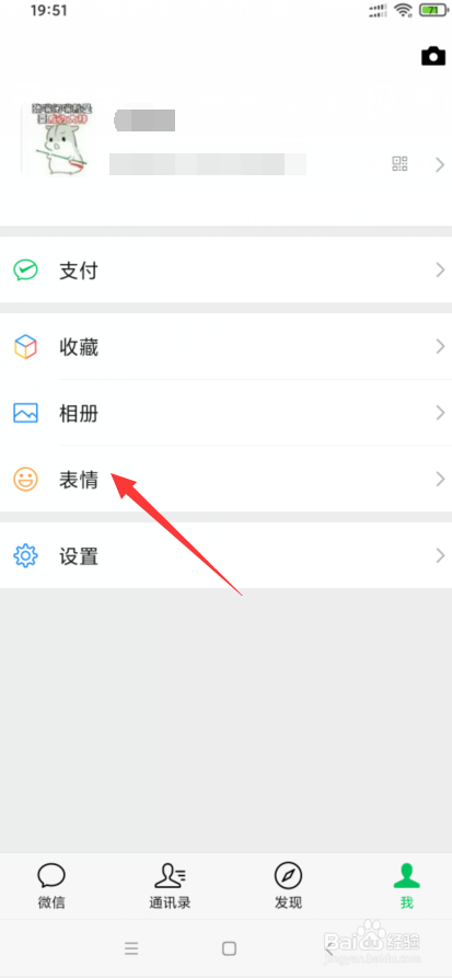 微信热门表情怎么添加