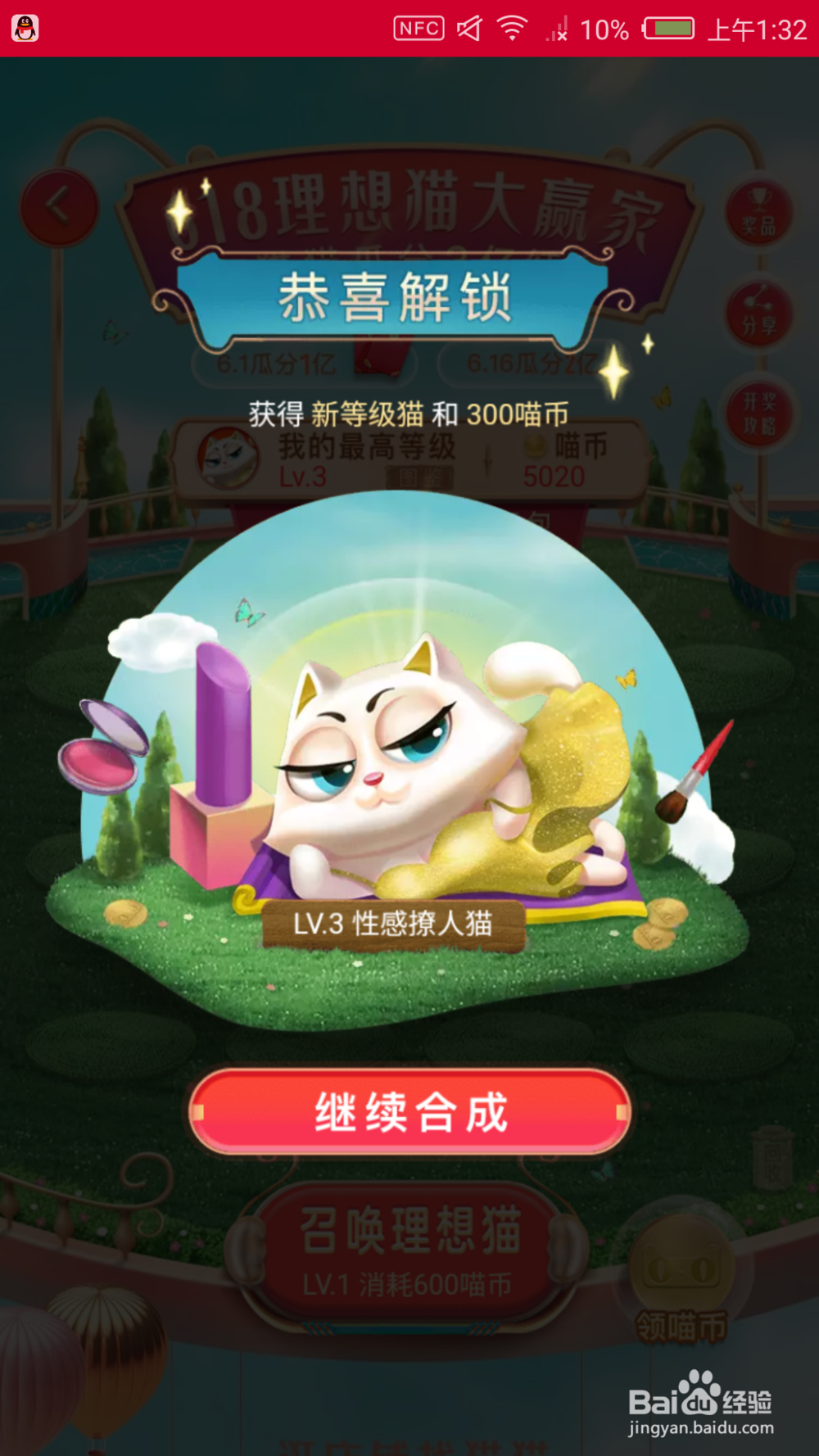 手机淘宝如何召唤理想猫 如何合成和解锁理想猫