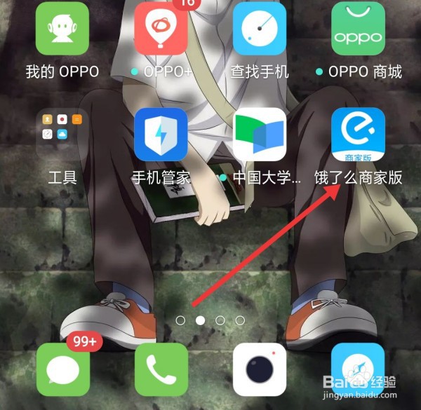 饿了么商家版解绑银行卡教程
