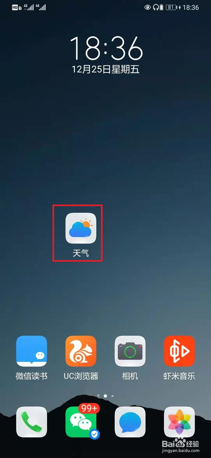 华为手机如何添加城市天气？
