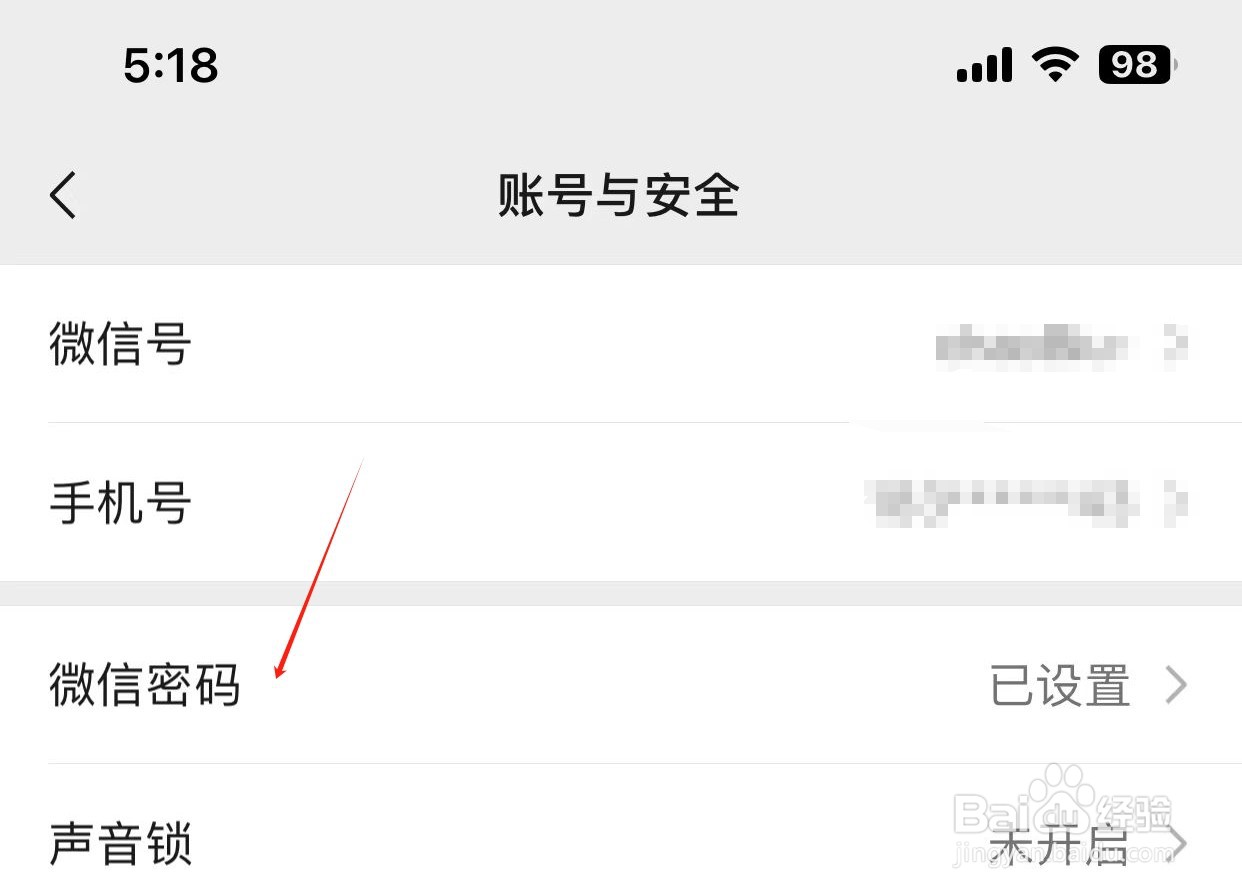 微信怎么更改密码