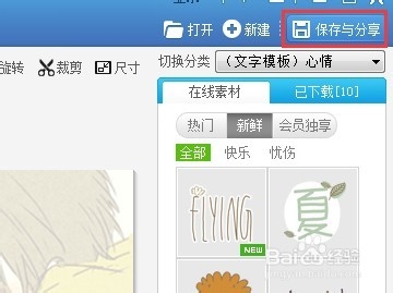 如何使用美图秀秀文字功能做分割效果