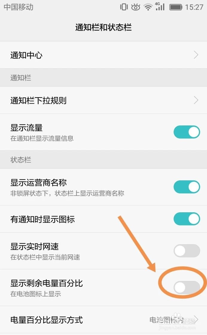 怎样在手机电量旁添加文字