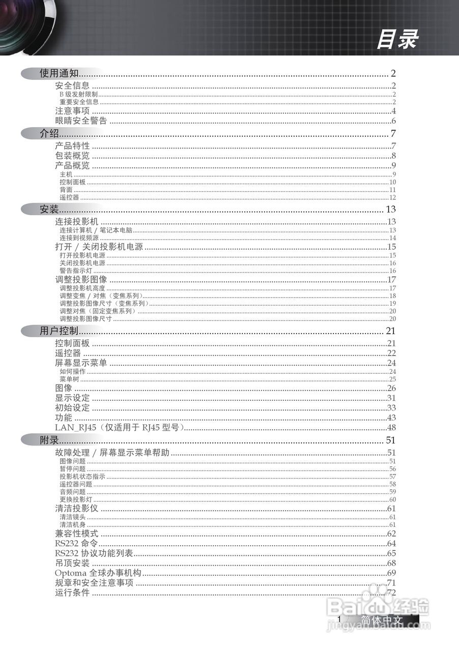 Optoma奥图码ES531投影机使用说明书:[1]