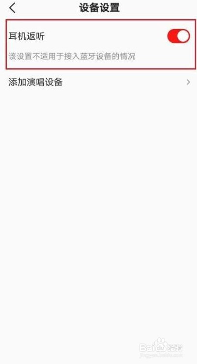 全民k歌耳机返听在什么位置应该如何操作