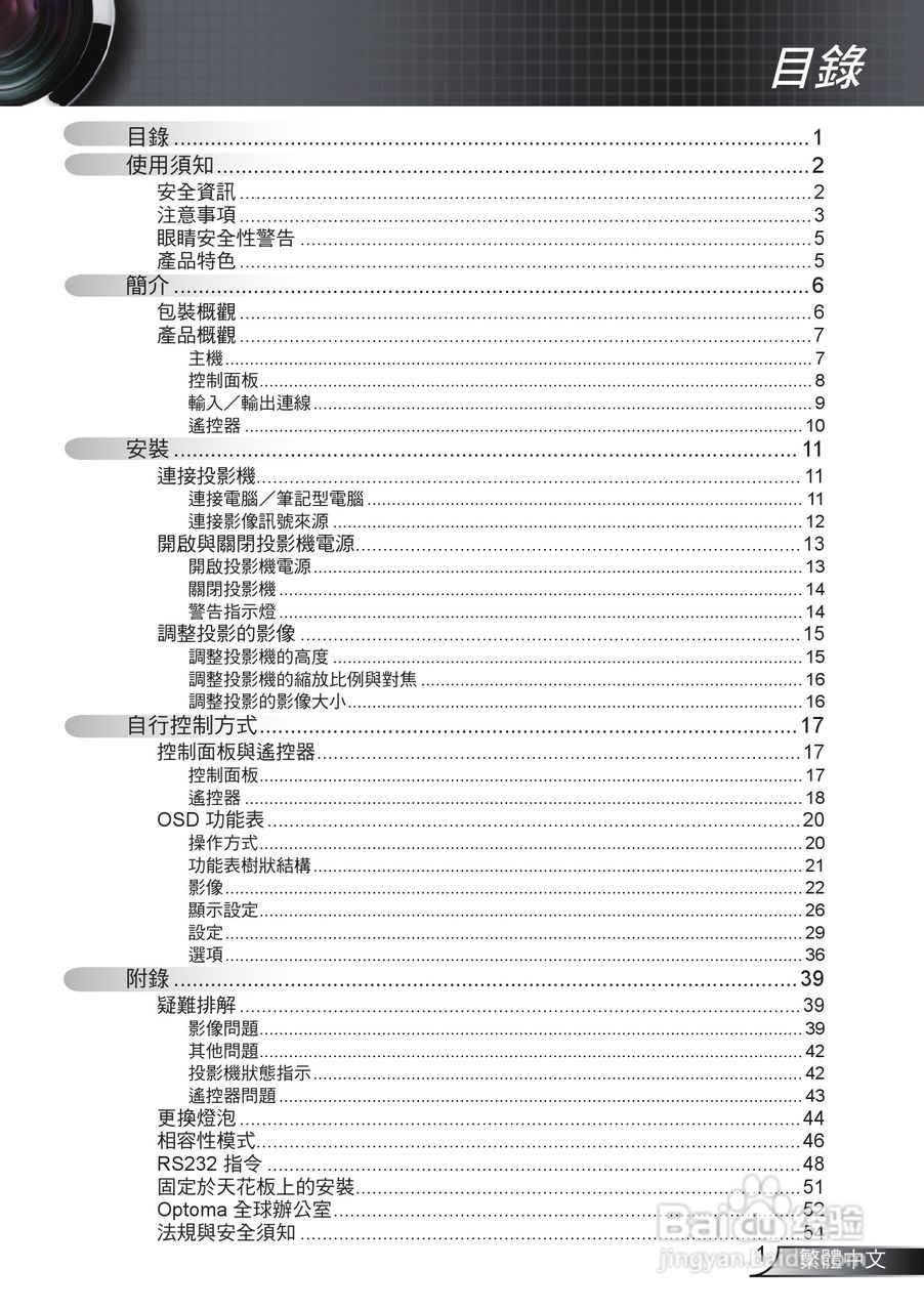 Optoma奥图码EX536投影机使用说明书:[1]