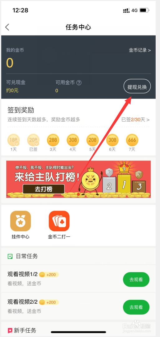 懂球帝赚金币怎么提现