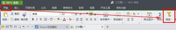 wps表格如何对数字进行筛选