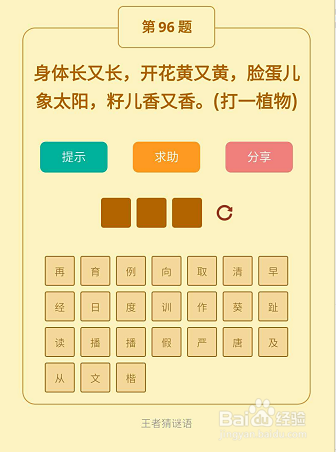 微信小游戏王者猜谜语94-95-96关通关攻略