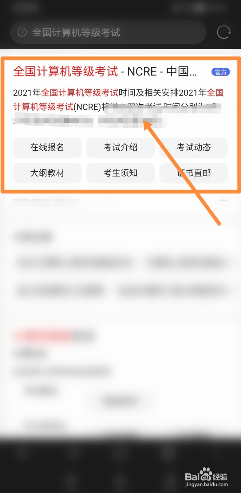 全国计算机等级考试如何查分数