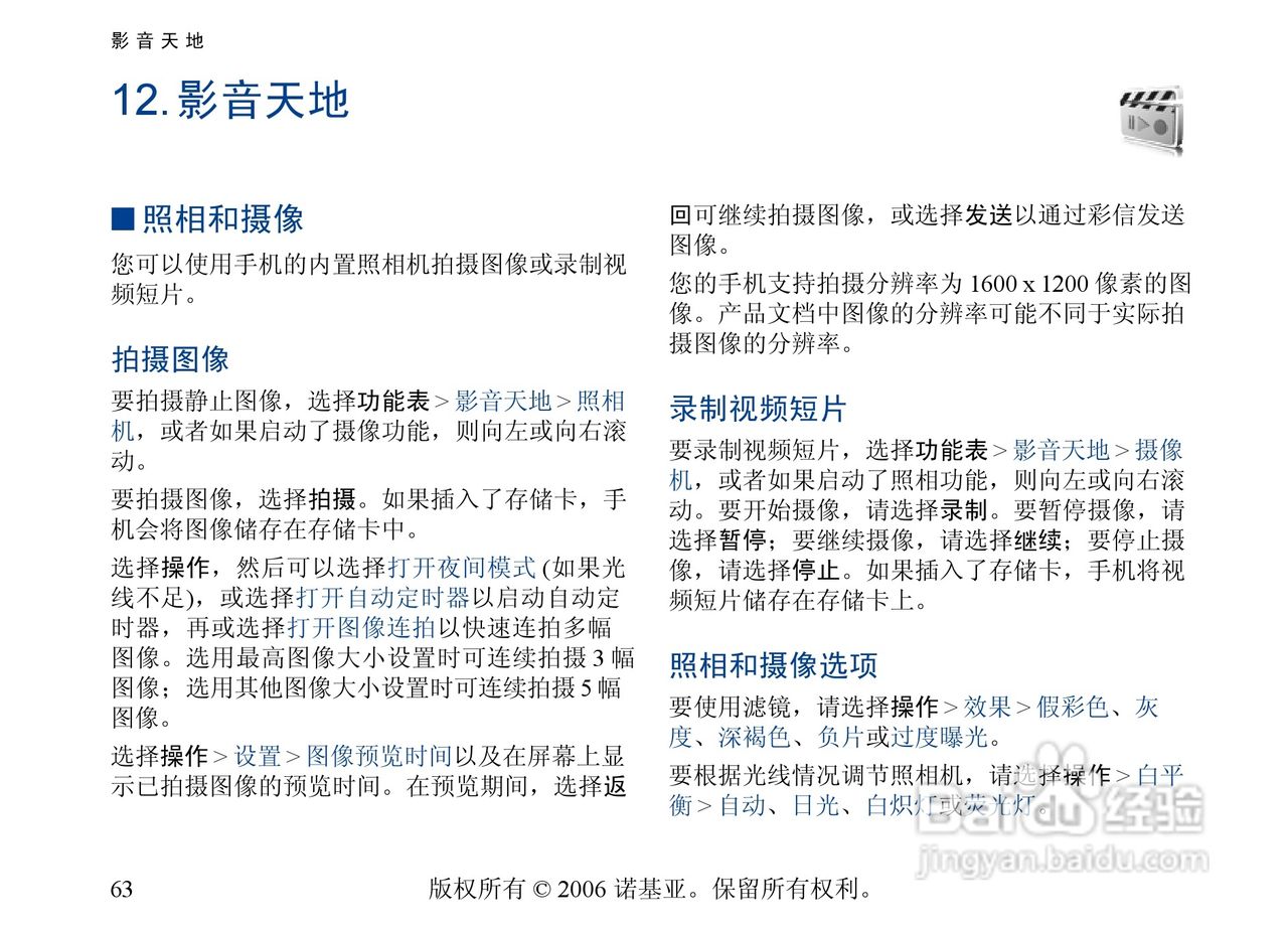 诺基亚6300手机使用说明书:[7]